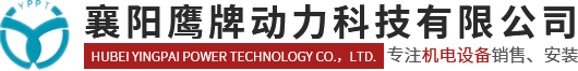 襄阳发电机公司